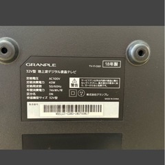 東●家A#438 32V型 動作品 GRANPLE 地上波デジタル液晶テレビ TV-17-C021 家電 液晶TV リモコンなし B-CASカード入 の画像