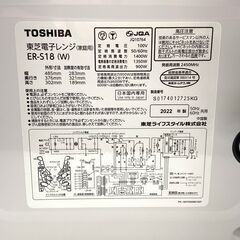 TOSHIBA 東芝 電子レンジ ER-S18 W ホワイト 白 50Hz/60Hz 2022年製 動作確認済 25g菊DOの画像