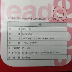 SOLEADO 電気ホットサンドメーカー 中古品の画像
