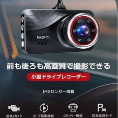 ドライブレコーダー SDカード付 ドラレコ 前後カメラ センサー搭載 フルHD の画像