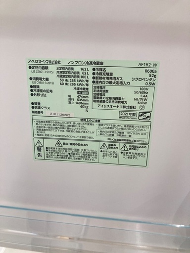 トレファク イオンモール常滑店】2ドア冷蔵庫 IRIS OHYAMA AF162-W 