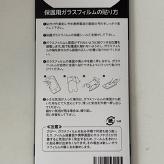 【あげます】iPhone8/iPhone7/iPhone6s/iPhone6画面フィルムの画像