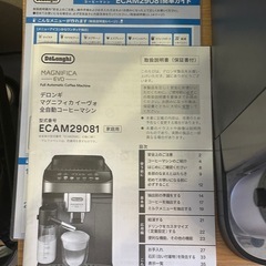 【三軒茶屋で引き渡し】DeLonghi 全自動コーヒーメーカー ECAM29081XTB（極美品）　全自動 コーヒーメーカー マグニフィカの画像