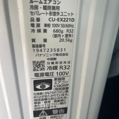 パナソニックエアコン▪️21年製▪️冷暖房▪️CS-EX221D-W の画像