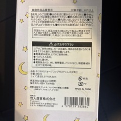 おさる　ステンレス水筒の画像