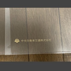 A 4クリアファイル10枚:『中央自動車交通株式会社」ロゴ入り5枚(未使用)・他5枚中古の画像