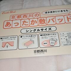 ボアの暖かい敷きパットの画像