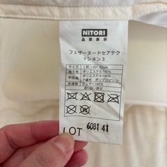 【本日まで】ニトリクッション2個セットの画像