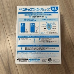 ●ステップ　らくらくキューブ　ミルク　明治　30袋の画像
