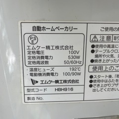 ふっくらパン屋さん HBH916 自動ホームベーカリー エムケー精工の画像