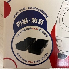 【取引者決定】洗濯機高さ調整ゴムマット の画像