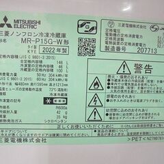 146L 2022年製 2ドア冷蔵庫 MR-P15G-W 三菱 140Lクラス ホワイト 白 札幌市 白石店の画像
