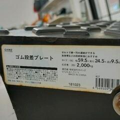 0727-040 ゴム段差プレート　小の画像