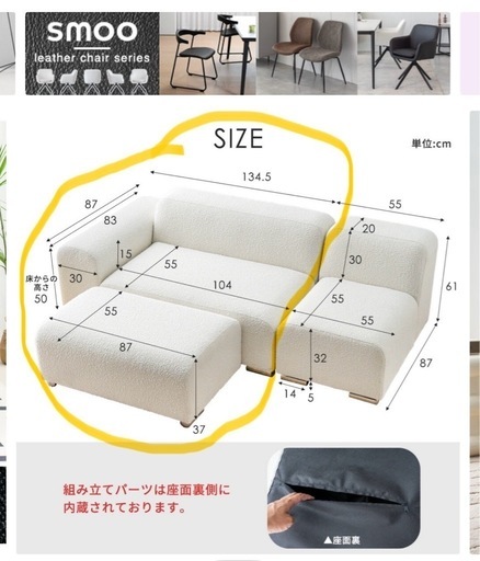 コンパクト型モジュールソファ