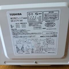 東芝♡電子レンジ♡2024年製♡ER-S17Yの画像