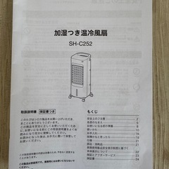 加湿つき温冷風扇　SH-C252の画像