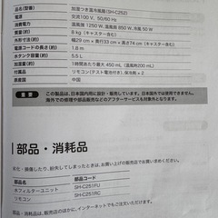 加湿つき温冷風扇　SH-C252の画像