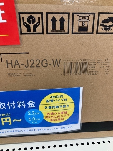 トレファク イオンモール常滑店】ルームエアコン Hisense HA-S22G-W