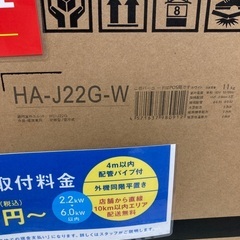 【トレファク イオンモール常滑店】ルームエアコン Hisense HA-S22G-W 2024年製をご紹介！の画像