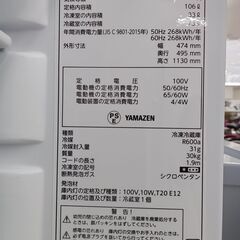 ★リユースのサカイ水戸店★ YAMAZEN 冷蔵庫 106L 21年製 動作確認／クリーニング済み MT5000の画像