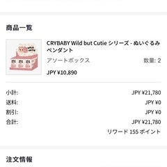 CRYBABY Wild but Cutie クライベイビーの画像
