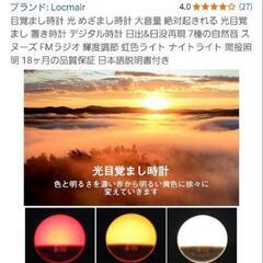 Locmair 光目覚まし時計 FMラジオの画像
