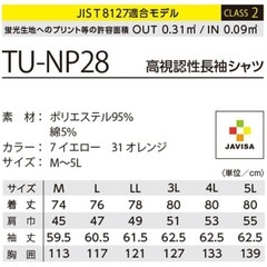 高視認作業服 上下セットの画像
