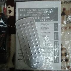 DVDプレイヤー内蔵コンパクトTV一応ジャンク扱い、中古品の為、バッテリー🪫の保証無し、B-CASTcardミニ、欠品です!ご自身でご購入若しくは、お取付け下さい😊直接取りに来て下さる方値引き検討します😊宜しくお願い致します🙇（屋内外専用アンテナ📡コード付き一式セット室内でも屋外でも車内シュガコード付き）の画像