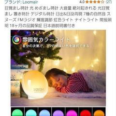 Locmair 光目覚まし時計 FMラジオの画像