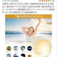 Locmair 光目覚まし時計 FMラジオの画像