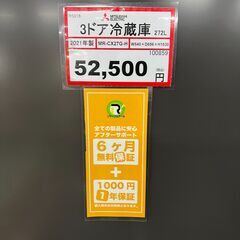 MITSUBISHI　3ドア冷蔵庫❕　真ん中野菜室❕　横幅54㎝のスリム設計❕　動作確認・クリーニング済み❕　軽トラ無料貸し出し❕購入後取り置きにも対応 ❕R5918の画像