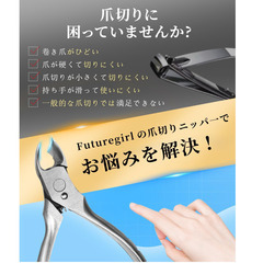 タイトル 💅【新品未使用】ニッパー型 爪切り Futuregirl 高硬度ステンレス 巻き爪 肥厚爪 陥入爪 甘皮切り 足用 ネイルケア 匠の技巧 ツメキリ 旅行 携帯 セルフネイル 角質処理 介護用 つめ切り 手足兼用 白 シルバー メンズ レディース 爪切りニッパーの画像