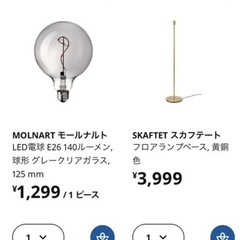IKEA スタンドライト　真鍮の画像