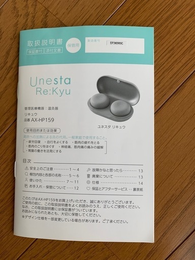 ユネスタリキュ