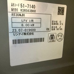 リンナイ　ガスコンロの画像