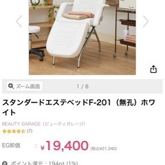 スタンダードエステベッドの画像