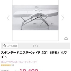 スタンダードエステベッドの画像