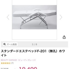 スタンダードエステベッドの画像