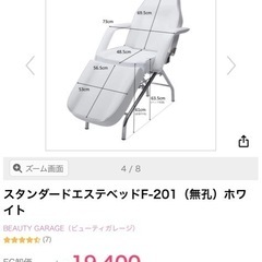 スタンダードエステベッドの画像