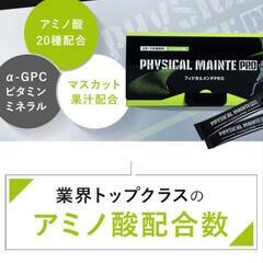 フィジカルメンテプロ 4箱 （バラでも可）の画像