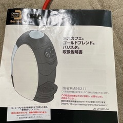 【交渉中】
ネスカフェゴールドブレンド　バリスタの画像