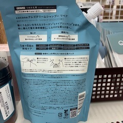 リユースのサカイ東金店　coconeクレイクリームシャンプーリペア　詰め替え用　未開封品　TJ13277の画像