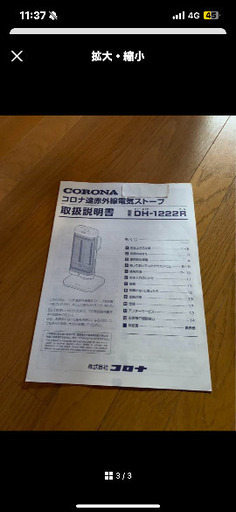 CORONA　遠赤外線電気ストーブ　コロナ　DH-1215R　取扱説明書付き コロナ コアヒート DH-1215R 取扱説明書・レビュー記事
