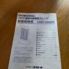 CORONA 遠赤外線電気ストーブ DH-1222Rの画像