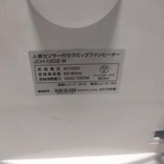 【8/1まで掲載】IRIS OHYAMA 節電ヒーター 人感センサー搭載 ホワイトの画像