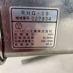 ハッピー工業 OROSEE オロシー RHG-15 大根おろし機 スライサー 厨房 厨房機器 店舗 店舗用品 電動おろし機 通電確認済 Y1940の画像
