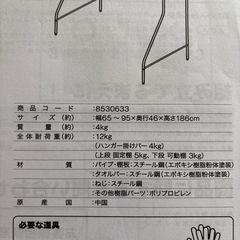 ランドリーラックの画像