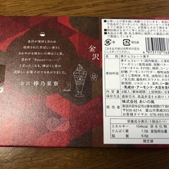 加賀 棒ほうじ茶ときな粉の和パフェ　サンドクッキー　金沢　棒乃菓寮　菓子の画像