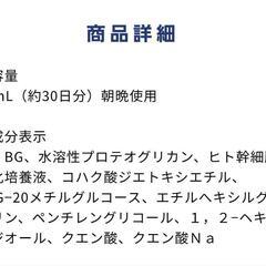 フラコラ ディーププロテオグリカン ヒトカン原液30mL 3本 (バラでも可)の画像