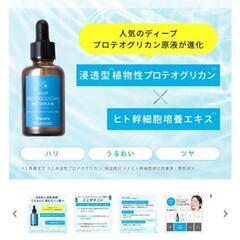 フラコラ ディーププロテオグリカン ヒトカン原液30mL 3本 (バラでも可)の画像